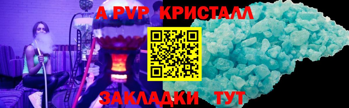 A PVP кристаллы Советск
