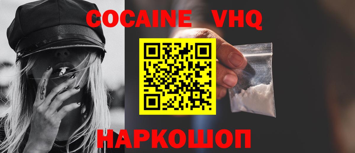 Советск  COCAIN Эквадор  Вход с VPN  COCAIN FishScale 