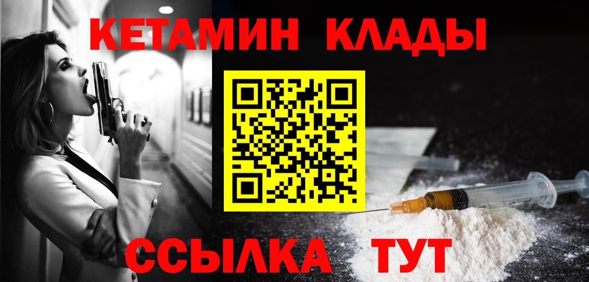 КЕТАМИН VHQ Советск