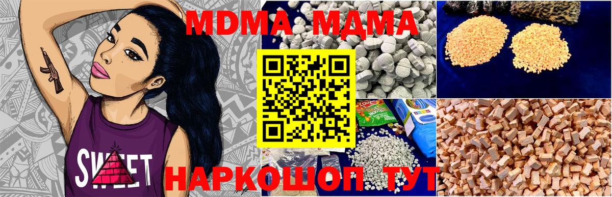 MDMA молли  Вход с VPN  МДМА молли  Советск 