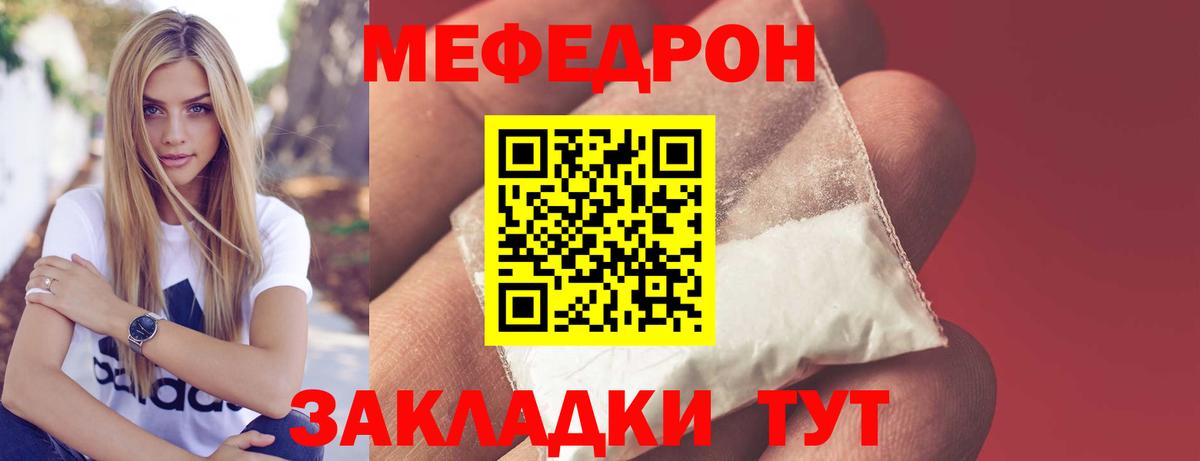 Меф мяу мяу  Советск