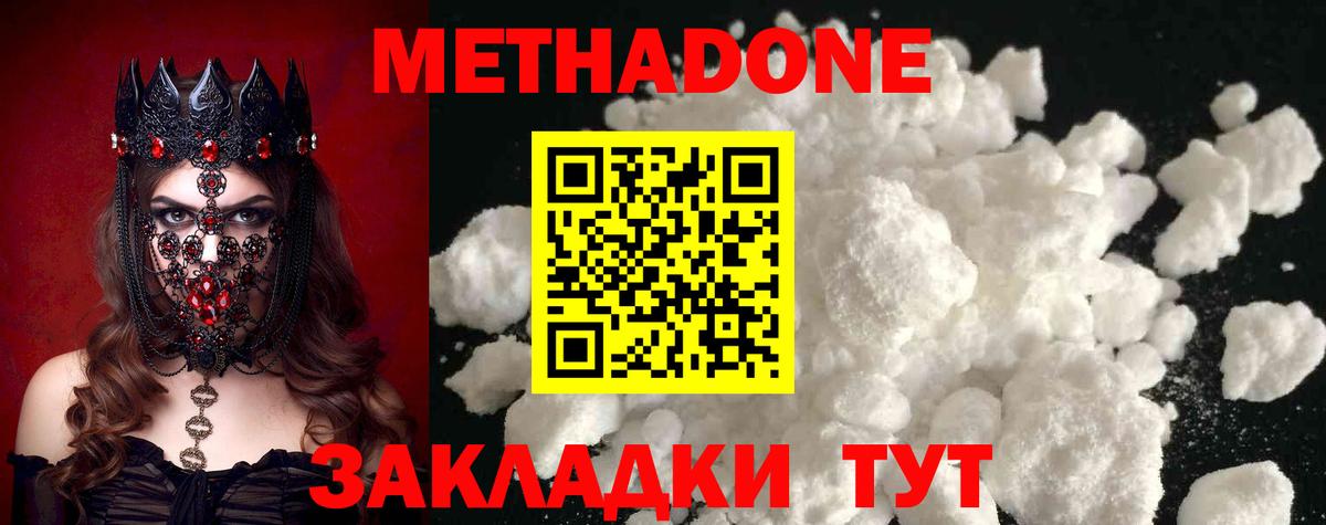 Метадон methadone  Метадон белоснежный  Советск  Вход с VPN 