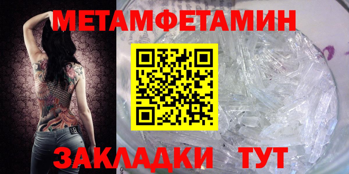 Метамфетамин кристалл Советск