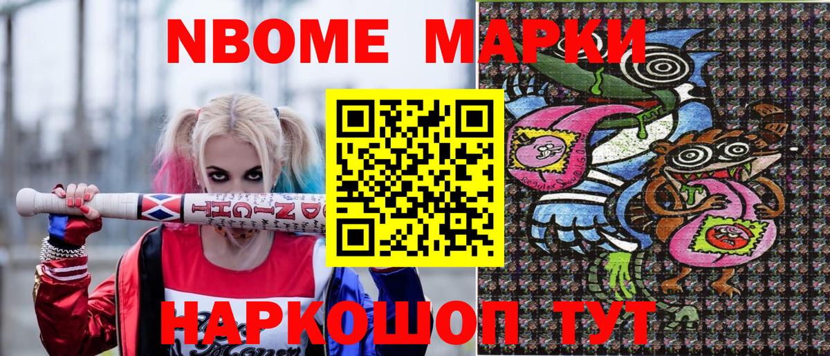 Марки N-bome 1500мкг  Марки 25I-NBOMe  Советск  Вход с VPN 