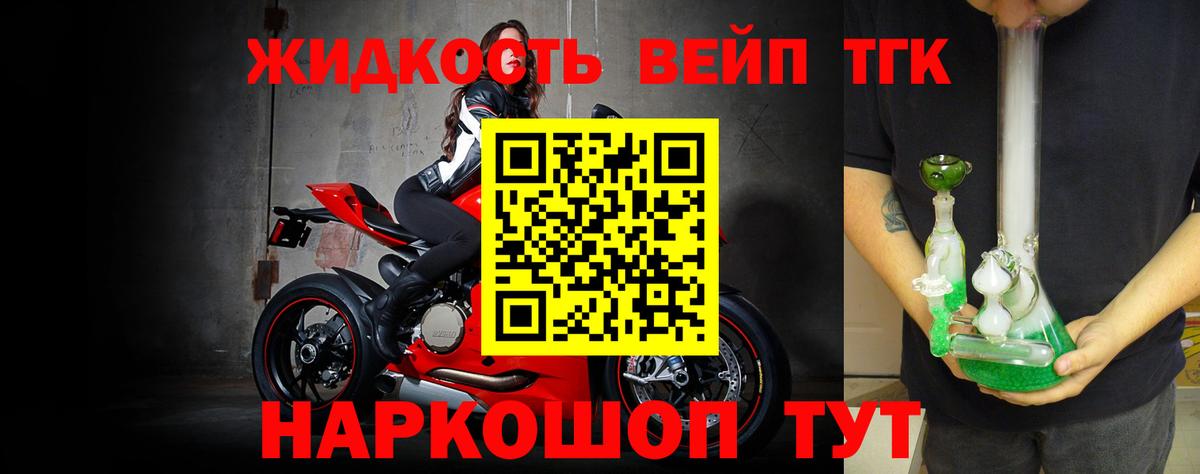 ТГК жижа Советск
